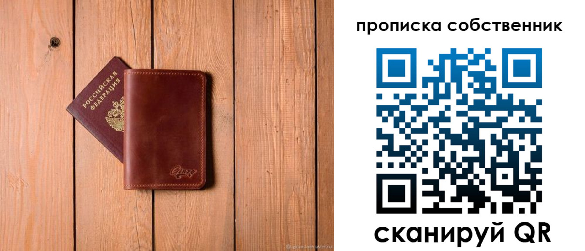 прописка регистрация в Котовске