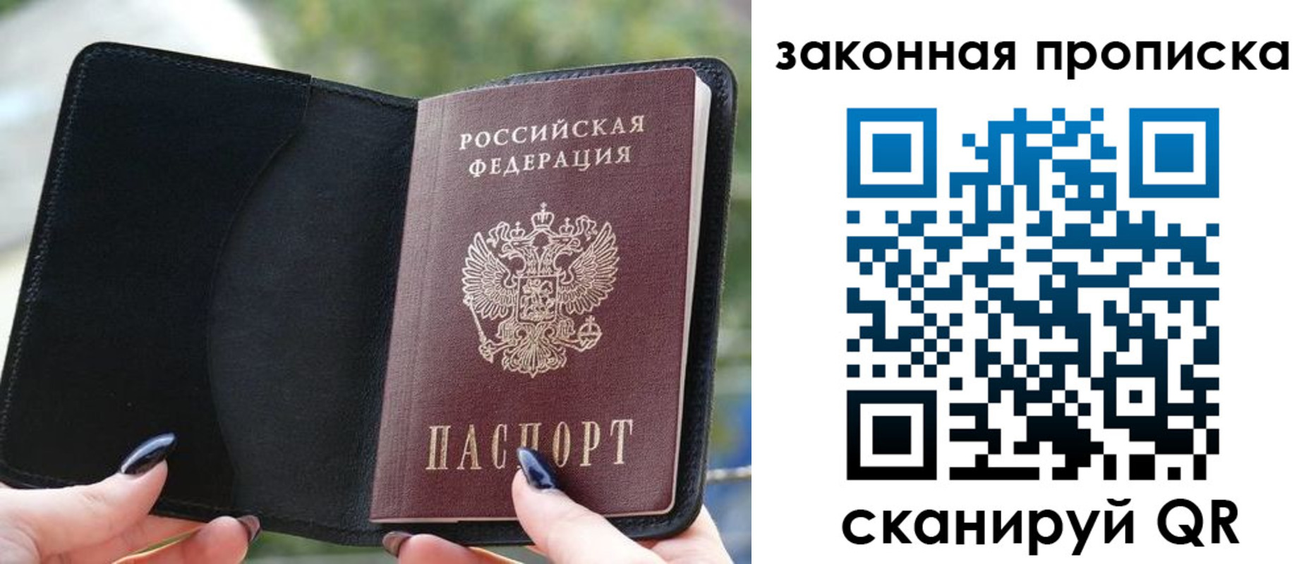 прописка законно в Котовске